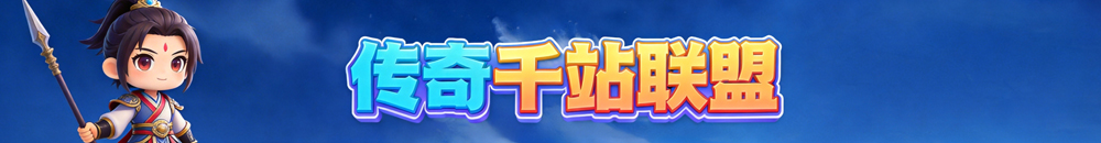 轻变传奇手游发布网,网通传奇私服,网通轻变传奇,网通轻变私服